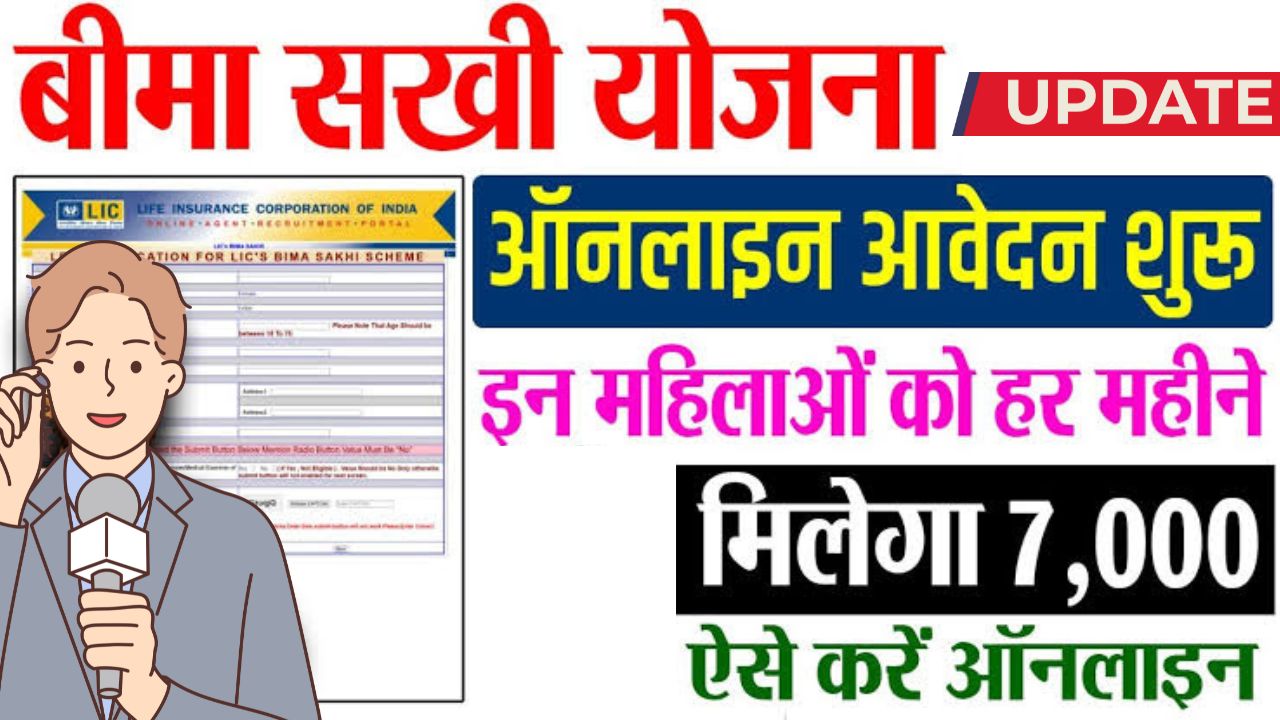 Bima Sakhi Yojana