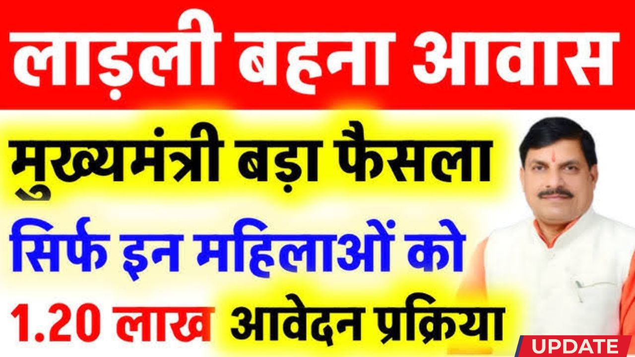 Ladli Behna awaas yojana