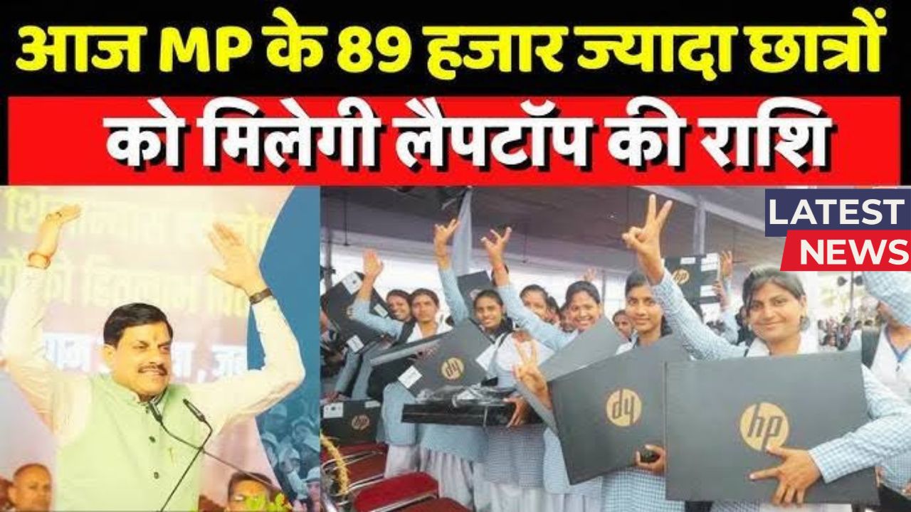 Mp free laptop yojana