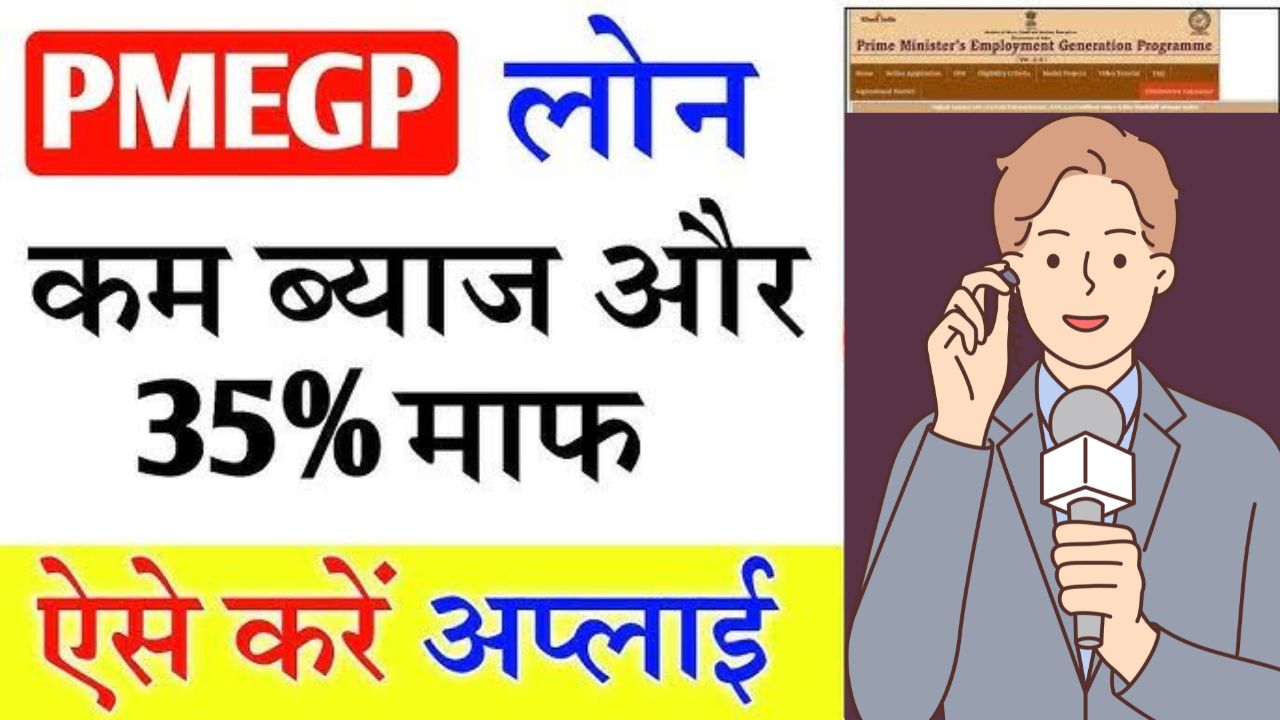 PMEGP Loan