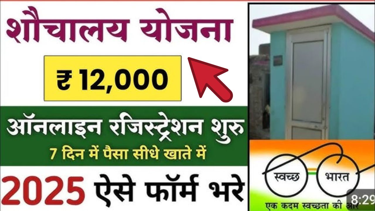 Sauchalay Yojana