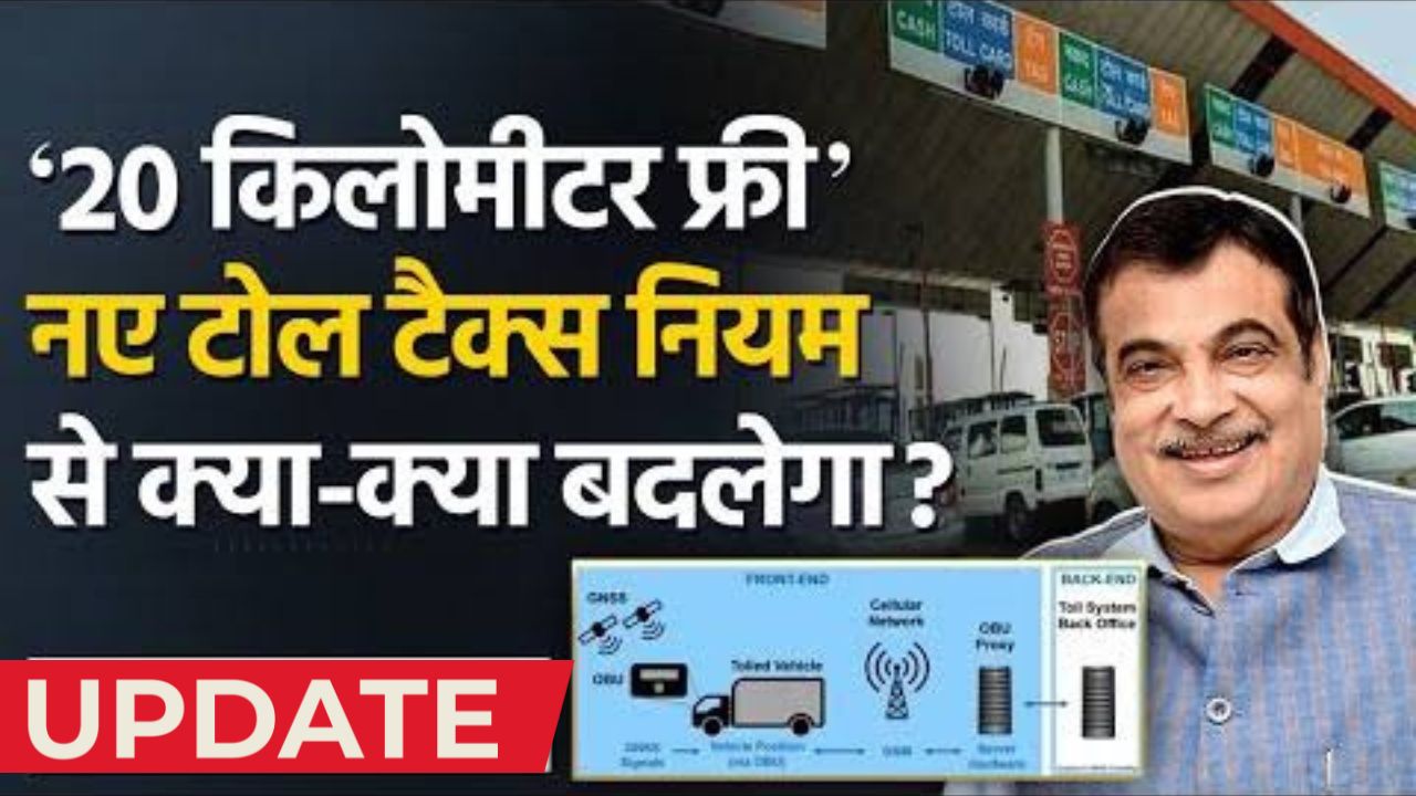 Toll Tax Mafi Yojana