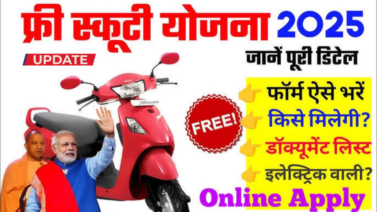 Free Scooty yojana
