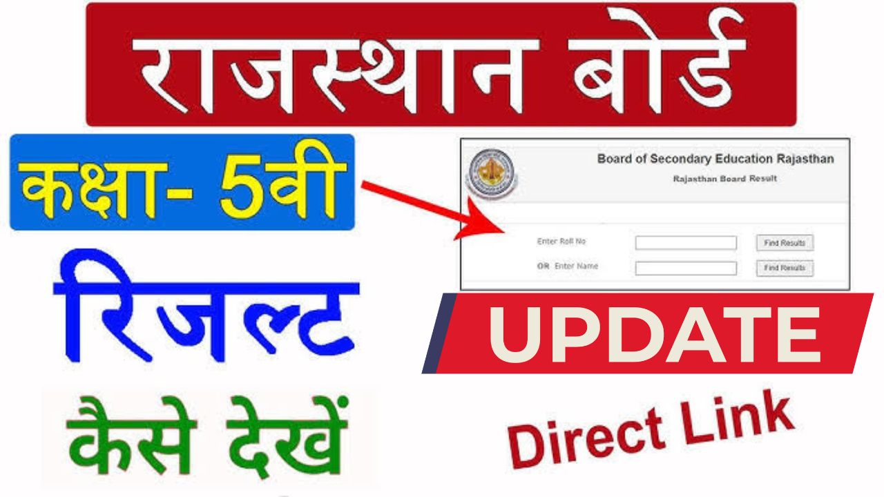 Rbse 5th result